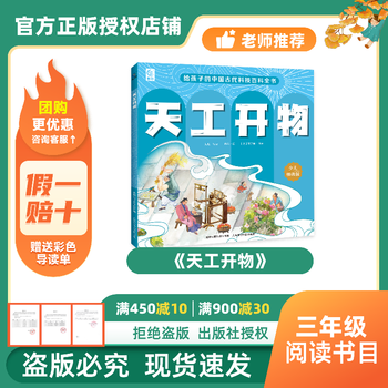 The return of all things 26 cold third grade ancient chinese fables compiled edition aesop's fables compiled color insert edition tiangong kaiwu children's reading edition c genuine free guide book <tiangong kaiwu> free guide book