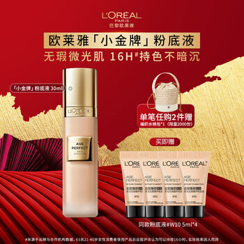 L'oreal little gold medal liquid foundation w20 natural healthy moisturizing brightening moisturizing long-lasting concealer new year's gift for girlfriend