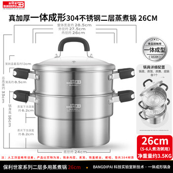 Bondipai one-piece 304 stainless steel steamer household thickened five-layer steel food-grade steamed buns multi-purpose steamer poly shijia series one-piece two-layer steamer 26cm