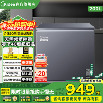 Midea freezer household commercial minus -40 degrees single temperature zone refrigeration and freezing dual-purpose 100-200+ upgrade one level energy efficiency power-saving quick-freezing horizontal freezer deep-freezing small refrigerator -40 c electronic control fixed frequency | no need for frequent defrost 200l
