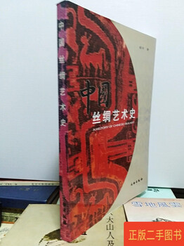 Second hand 90% new chinese silk art history 2005 first edition zhao feng cultural relics