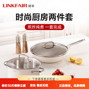 Lingfair (linkfair) uncoated stainless steel pot set is a great gift, wok + soup pot 2-piece set