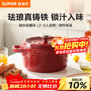 Supor enamel pot cast iron pot soup pot stew pot hot pot flat bottom food pot induction cooker gas universal 24cm red 24cm