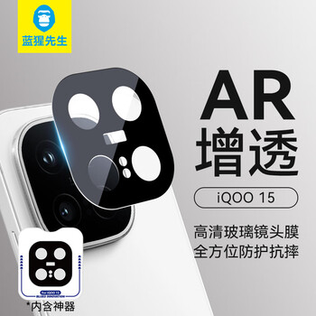 Mr. blue monkey is suitable for vivo iqoo15 lens film and iqoo camera film hd ar anti-glare and anti-fall mobile phone protective film