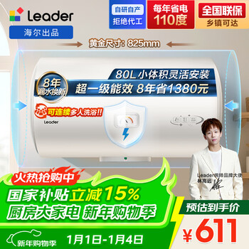 Haier produces tongshuai 80-liter electric water heater jd.com self-operated door-to-door installation 2200w energy-saving fast heating state subsidy 20% first-class energy efficiency household water storage type lec8001h-x5