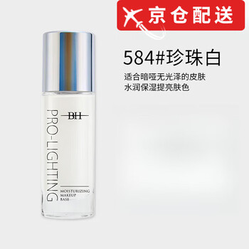 Bh direct sales store makeup primer invisible pores modification skin color student female oil control moisturizing skin color modification cream pearl white brightening versatile 30ml*1 bottle