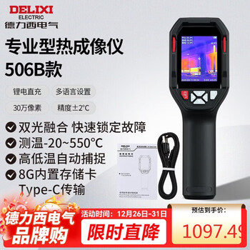 Delixi electric infrared thermal imager thermometer high-precision thermal imaging power temperature measurement floor heating water leakage inspection di506b