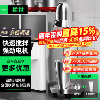 Mengshi milkshake machine milk tea shop commercial electric milk foam milk tea blender milk cap machine portable milk tea blender single round head丨650ml