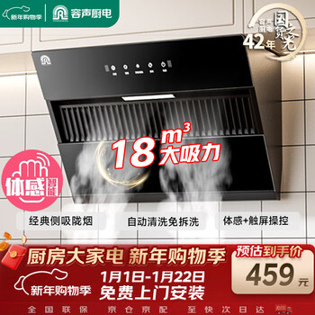 Rongsheng range hood household range hood 18 cubic meters large suction small size 700 wide side suction range hood silent first-level energy efficiency subsidy trade-in q10