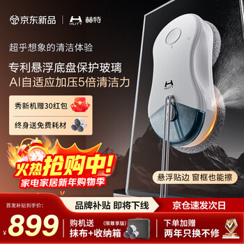 Hutt window cleaning robot ddc55pro blockbuster new product household window cleaning robot automatic glass cleaning spray water frequency conversion high-rise exterior window glass cleaning artifact ddc55pro exclusive version-high cost performance