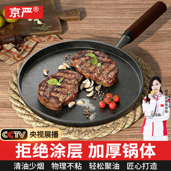 Jingyan cast iron frying pan uncoated baking pan non-stick pancake omelette dumpling barbecue steak pot stall pancake fruit pot