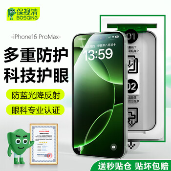 Vision clear, strong anti-blue light l ophthalmic certification, suitable for apple 16pro max tempered film anti-blue light iphone 16promax mobile phone film dust-free warehouse second eye mask full screen