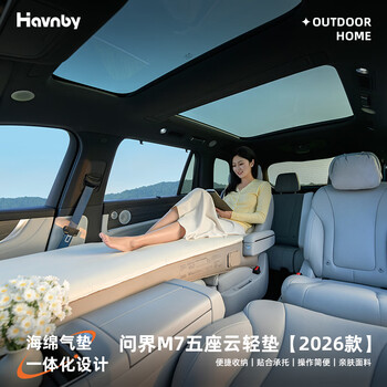 Havnby anwen white is suitable for 2026 wenjie m7 car-mounted self-inflating mattresses, long-distance self-driving travel air mattresses