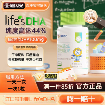 Shibeian dha algae oil gel candy 90 capsules jinshibeian dsm life s imported algae oil d 1 bottle, cycle pack, 3 months, 90 capsules * 1 bottle
