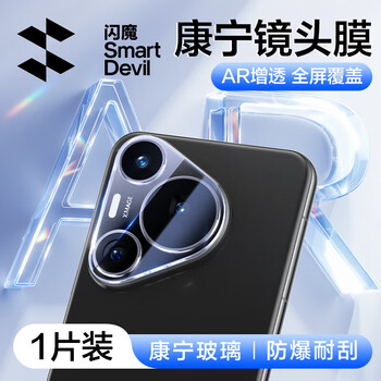 Flash magic is suitable for huawei pura70pro lens film, p70pro lens, pura70pro+ protective film, camera, instant one-piece corning ultra-clear tempered film, pura70pro/pro+, corning one-piece full coverage, 1 piece, guaranteed compensation if damaged