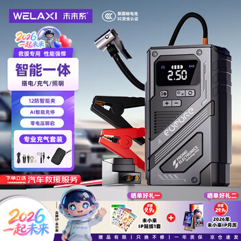 Future emergency starting power supply, air pump, all-in-one car, on-board power bank, battery charger, outdoor