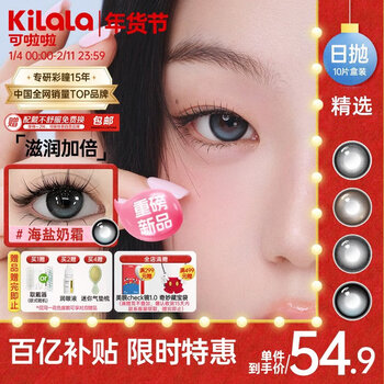Kilala color contact lenses selected daily disposable high oxygen permeability myopia color contact lenses 10 pieces pack ice transparent milk foam 0 degree next day delivery
