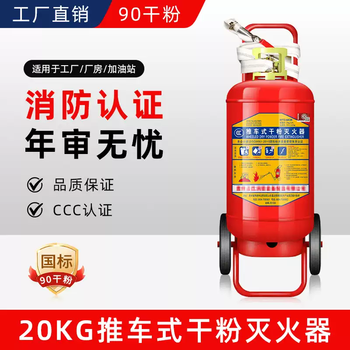 Trolley dry powder fire extinguisher 35kg 30/50 kg warehouse factory gas station 45l water-based fire fighting equipment 20kg trolley fire extinguisher 25 years new national standard