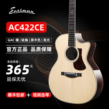Eastman (eastman) ac122 ac422ce full single high-end electric box guitar ac222ce actg2e-36 inch full single children's guitar ac422ce-ltd 40 inch electric box model full single spruce spruce rosewood