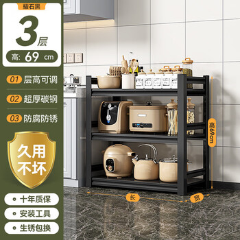 Fantasy kitchen storage rack floor-standing multi-layer storage cabinet microwave oven rack pot rack shelf black three-layer height 69cm thickened, single layer bearing 220 jin length 60cmx width 45.7cm