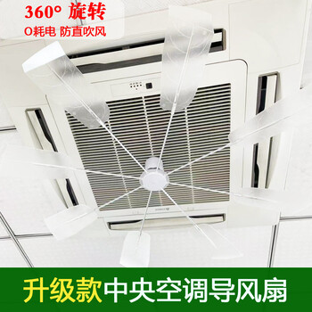 Dutrieux central air conditioning windshield ceiling ceiling fan guide fan air outlet cold and hot air baffle anti-direct wind windshield transparent color upgraded central air conditioning guide fan (zero power consumption safe and silent)