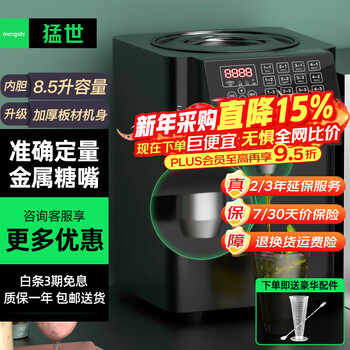Mengshi fructose machine milk tea shop fruit powder machine syrup machine water bar special taiwan dosing machine automatic coffee shop equipment luxury new style 16 grid丨ye black
