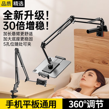 Styrk stable upgrade mobile phone bracket bedside tablet bracket desktop ipad lazy bracket exam bed artifact special dormitory drama live broadcasting game overhead shooting universal