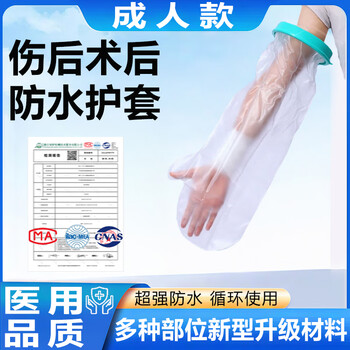 Fracture, bathing wound, waterproof cover, arm, knee, plaster cast, foot and leg, reusable, post-operative injury, picc catheter placement, convenient protective gloves, adult arm l type, 80-250 catties+, single, medical grade
