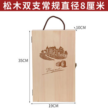 Fantasy red wine box wooden box double wine gift box packaging wine box empty box customized version pine double box diameter 8 cm