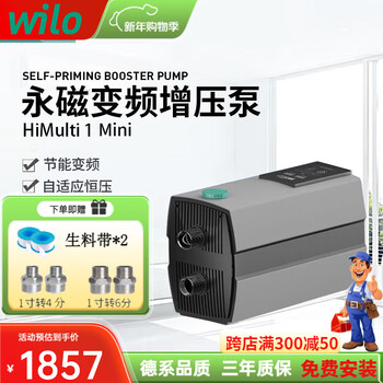 Wilo booster pump household permanent magnet frequency conversion himulti1 fully automatic silent whole house pressurized constant pressure pump himulti-1 mini power 370w, head 32m