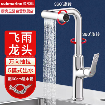 Submarine raindance waterfall kitchen faucet hot and cold splash-proof sink sink sink pull-out faucet
