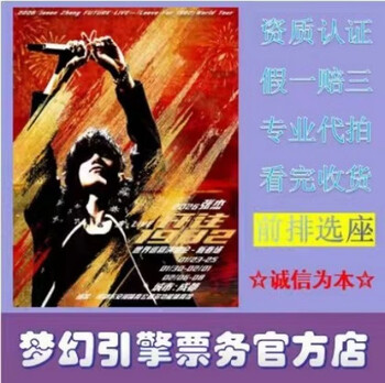 Zhang jie wei live heading to 1982 tour concert tickets chengdu 2026-01-31 chengdu station 2280 tickets - bidding agency - place an order and ask customer service