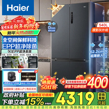 Haier refrigerator 540 liters ultra-thin zero-embedded cross-door four-door double-door full-space freshness preservation first-class energy efficiency variable frequency air-cooled frost-free household refrigerator trade-in zero-distance free embedded + full-space freshness + epp ultra-clean system