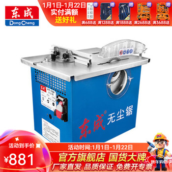 Dongcheng woodworking table saw dust-free saw multi-functional household table electric saw small sliding table saw precision saw ff02-150