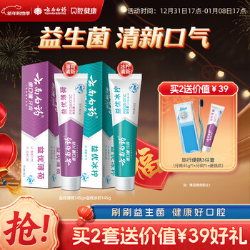 Yunnan baiyao probiotic series toothpaste set removes tartar, cleans teeth, freshens breath, maintains oral environment 2 tubes 290g