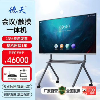 Detian 100/110/120-inch national standard industrial-grade intelligent 4k high-definition lcd conference all-in-one machine office teaching tv monitoring advertising explosion-proof screen package installation 120 conference teaching touch all-in-one machine (2.6 meters giant screen)