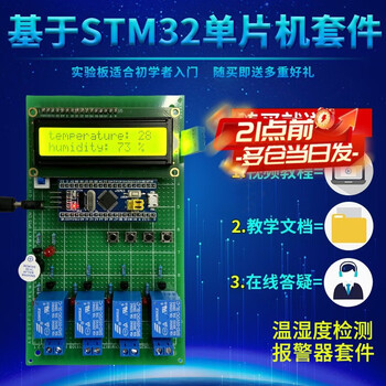 Zejie based on stm32 microcontroller dht11 temperature and humidity detection control greenhouse environment monitoring alarm kit temperature and humidity detection control/package two