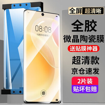 Ficos is suitable for huawei nova9 mobile phone film, hydrogel film, ceramic film, non-tempered soft film, high-definition full-screen curved surface coverage, anti-scratch protective film, high-definition ceramic film + film artifact, 2 pieces