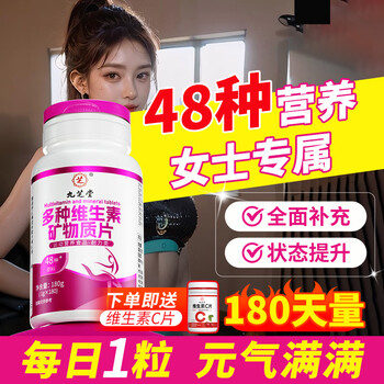Jiuzhitang women's multivitamin minerals 180 tablets multivitamin b complex vitamin acde multidimensional element tablets niacinamide