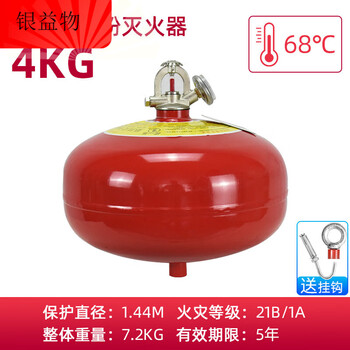 Suspended dry powder fire extinguisher 4kg hanging automatic fire extinguishing ball egg device spherical ultra-fine 6 8kg fire bomb 4kg_suspended_dry powder fire extinguisher (trigger temperature 68)
