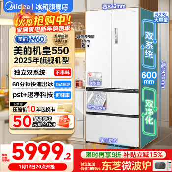 Midea refrigerator m60 machine emperor 550 french-style multi-door household ultra-thin flat screen fully embedded zero-embedded refrigerator with ice making dual system without odor and bottom heat dissipation national subsidy jihuang xiyunbai dual system | automatic ice making | zero embedded