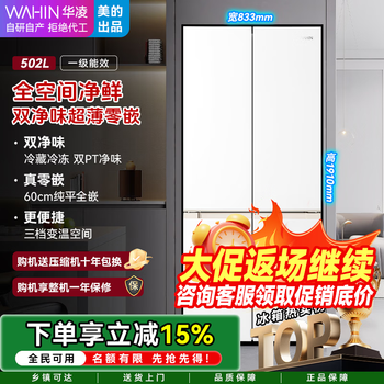 Hualing refrigerator, produced by midea, first-class energy-efficiency cross double-door, four-door, multi-door, dual-system, large-capacity pt odor-free and sterilizing household silent thin removable refrigerator hr-520wuspz/air-cooled frost-free/dual frequency conversion/zero embedded