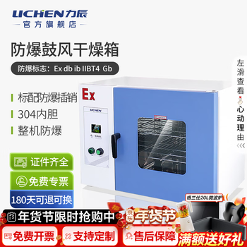 Lichen explosion-proof blast drying oven laboratory oven industrial oven vacuum drying oven high temperature test chamber 36l ds-30ex whole machine explosion-proof 304 stainless steel