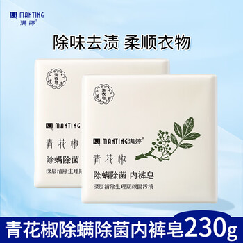 Manting green zanthoxylum bungeanum anti-mite and antibacterial underwear soap 115g*2 pieces manting anti-mite and antibacterial underwear soap to clean blood stains