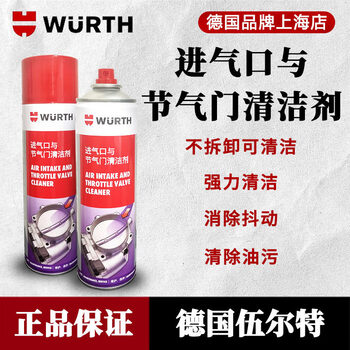 Würth electronic throttle does not need to be disassembled, special car air intake port carburetor injector nozzle carbon deposit cleaning agent throttle valve cleaner-500ml (2 pieces)_free dust-free oil removal cloth