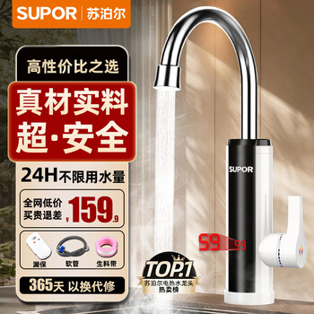 Supor electric hot water faucet instant hot water heater hot and cold over-water heating faucet kitchen household fast hot water treasure bathroom heater 272947-01-cp
