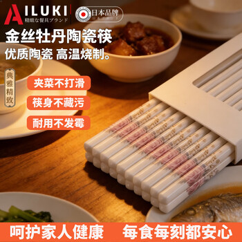 Ailuki japanese ceramic chopsticks household high-end antibacterial and mildew-proof food grade high temperature resistant anti-slip and moisture-proof 2025 new style gold peony ceramic chopsticks 10 pairs