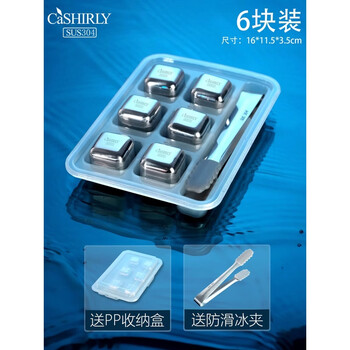 Fantasy kaishanlai ice cubes, tartar, quick-frozen beer, iron ice cubes, 304 stainless steel, 6 pieces, free food pp box, 304 ice clips
