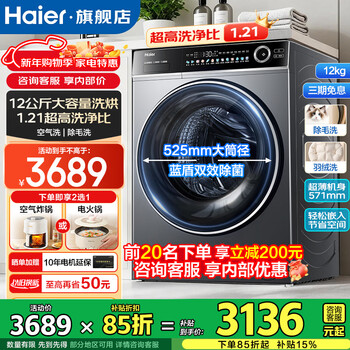 Haier's new product 11/12kg large capacity drum washing machine fully automatic ultra-thin large diameter sterilization washing and drying with drying 58e/78e/659 yunxi 4.0 subsidy 12kg washing and drying essence washing + air washing + large diameter + blue shield + smart investment