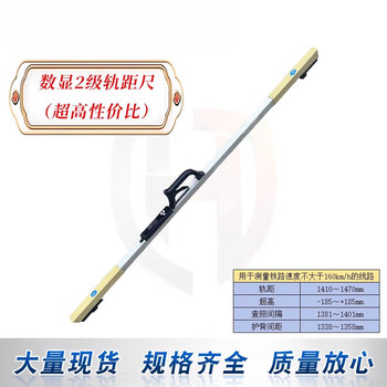 Hejiangong digital display track distance ruler railway rail measurement 1435 track distance digital track distance ruler 0/1 2-level model